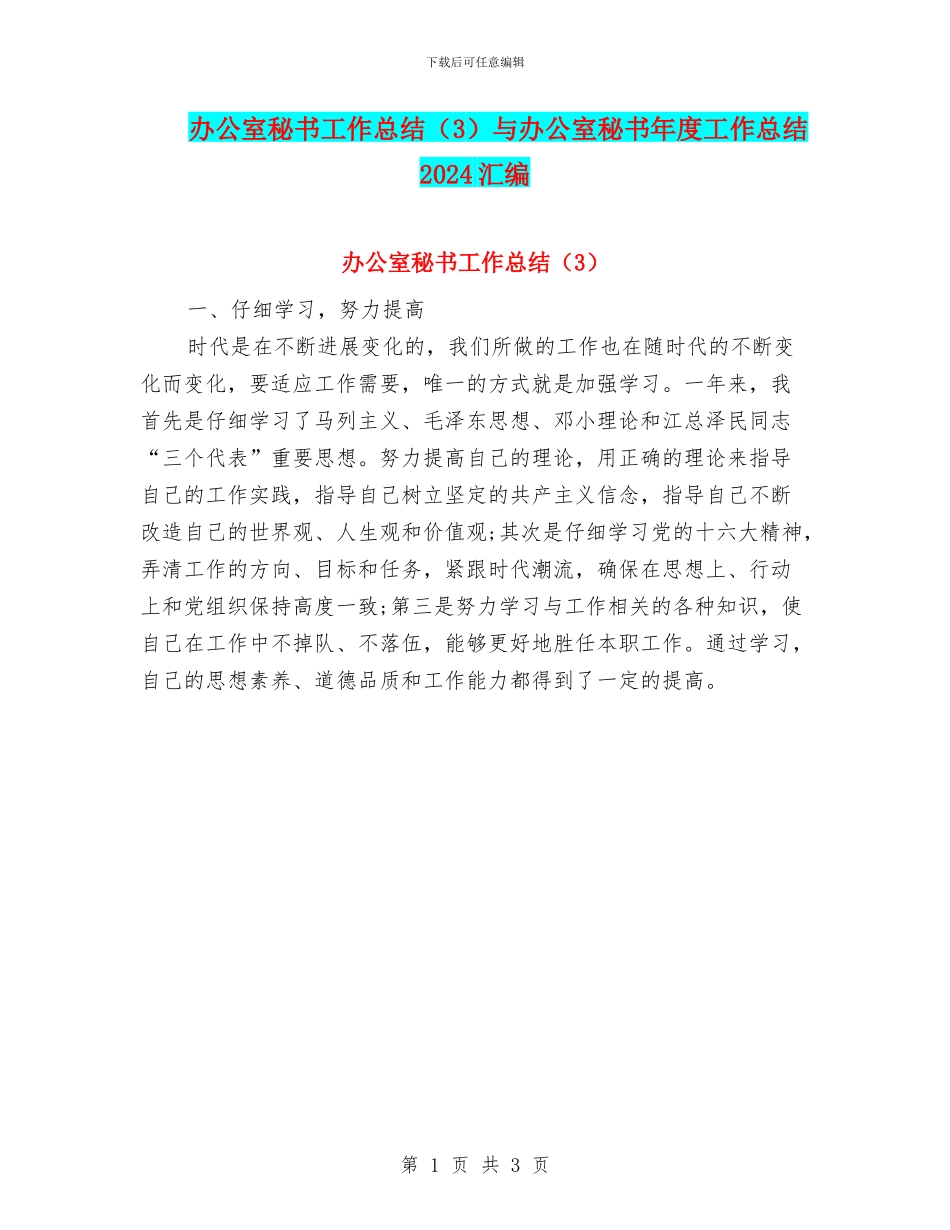办公室秘书工作总结与办公室秘书年度工作总结2024汇编_第1页