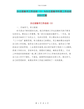办公室秘书工作总结与办公室秘书年度工作总结2024汇编