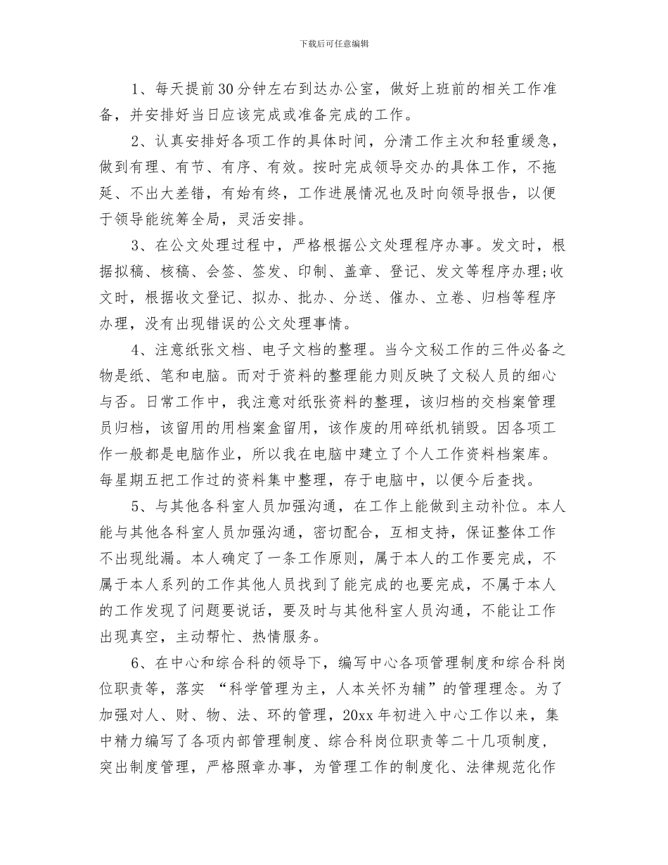 办公室秘书工作总结与办公室秘书年度工作总结汇编_第3页
