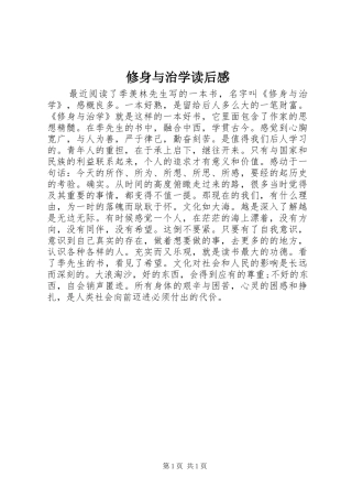 修身与治学读后感