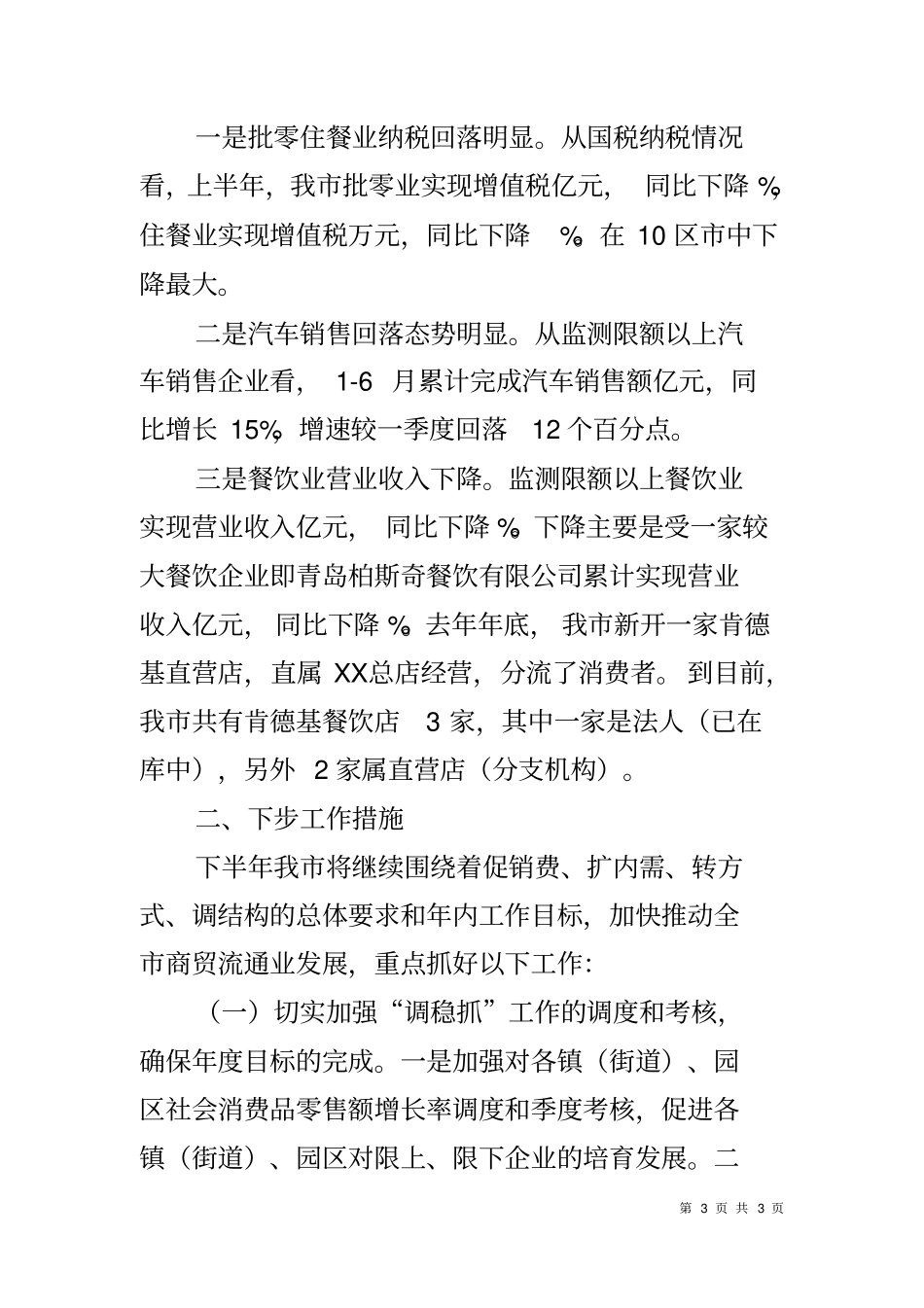 全2018年上半年扩消费工作情况汇报_第3页