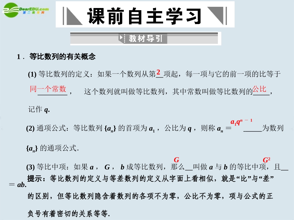 高三数学一轮复习 第5知识块第3讲等比数列课件 北师大版 课件_第2页