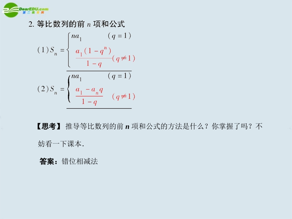 高三数学一轮复习 第5知识块第3讲等比数列课件 北师大版 课件_第3页