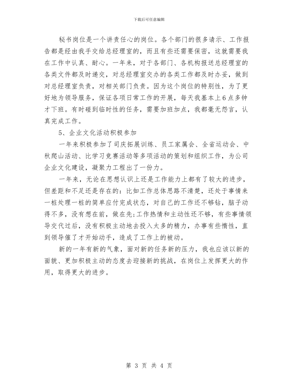 办公室秘书工作总结模板与办公室秘书工作总结范本汇编_第3页