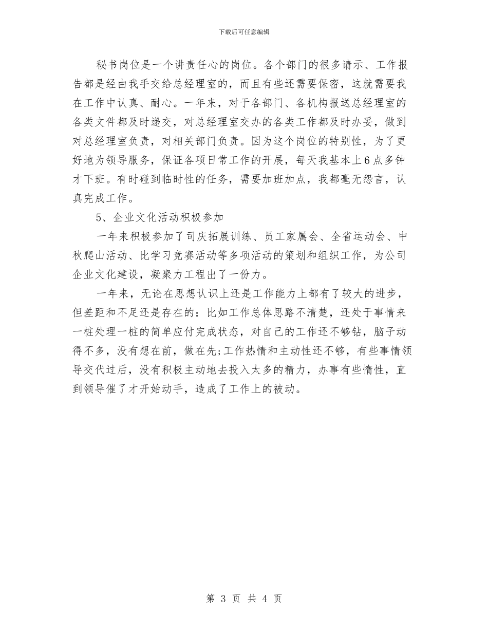 办公室秘书工作总结范文与办公室秘书工作总结范本汇编_第3页