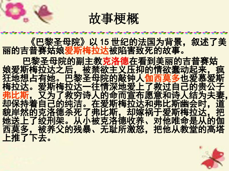 高中语文第二专题一滴眼泪中的人性世界一滴眼泪换一滴水课件苏教版必修4 课件_第1页