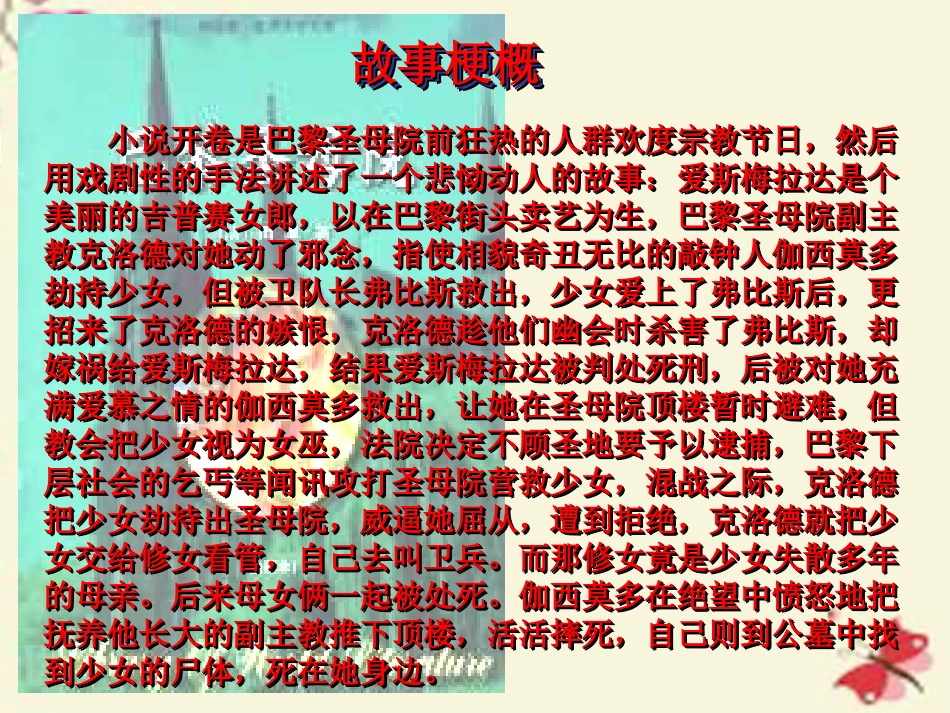 高中语文第二专题一滴眼泪中的人性世界一滴眼泪换一滴水课件苏教版必修4 课件_第2页