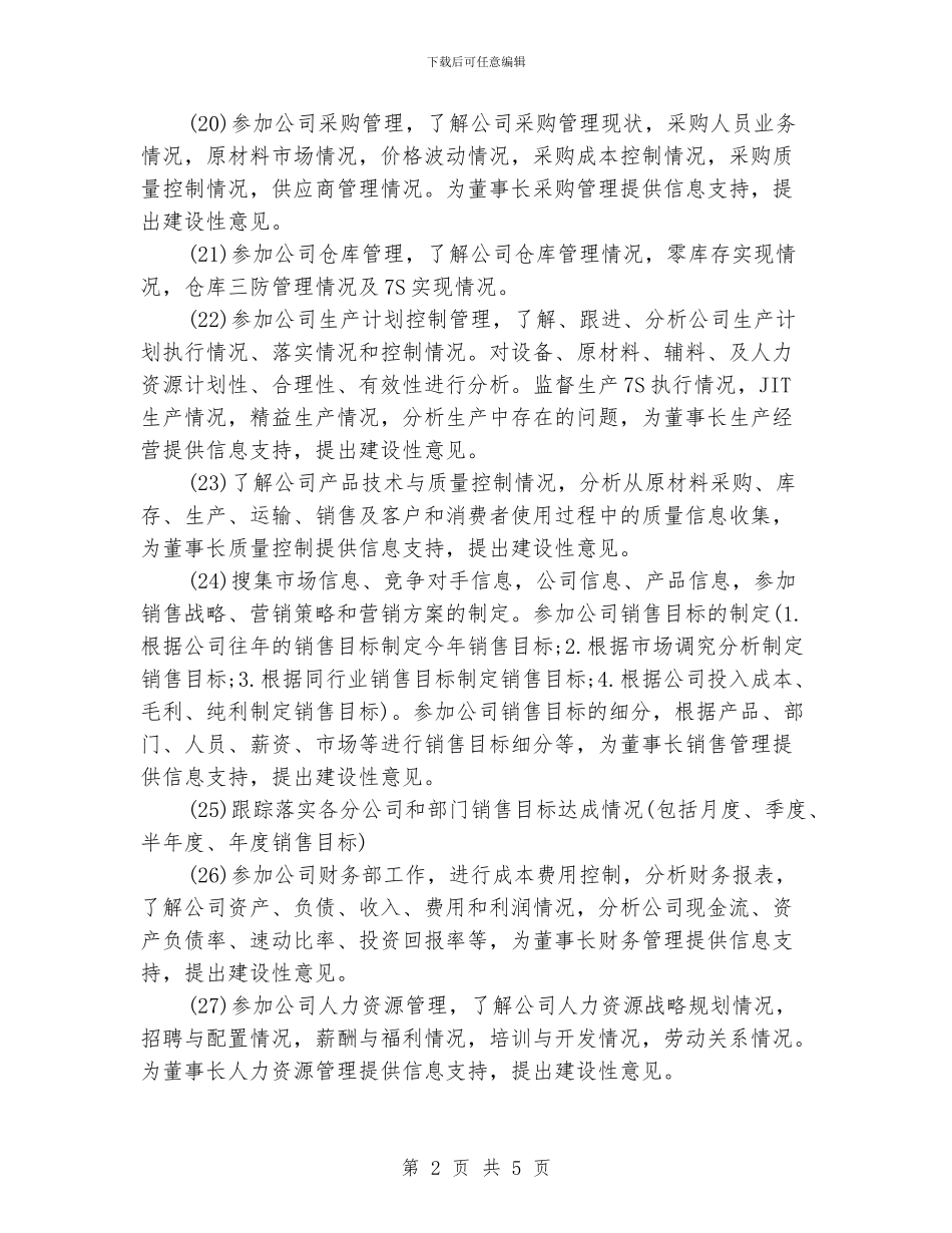办公室秘书工作计划_第2页