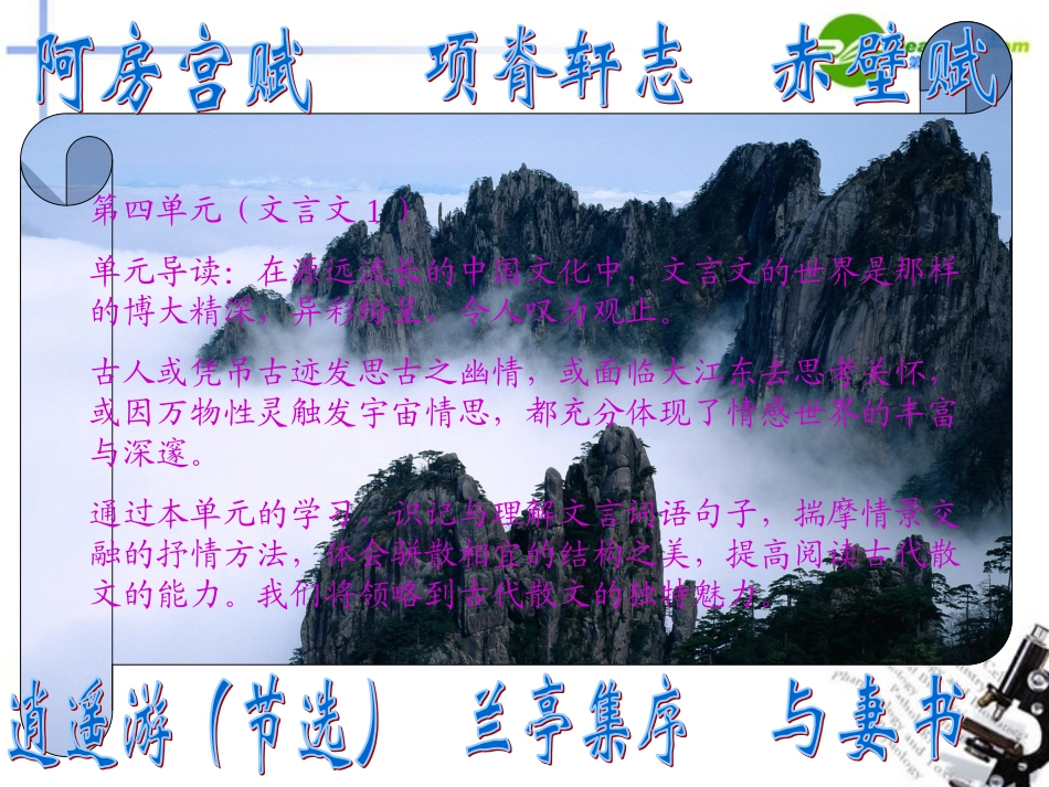 高中语文 第四单元文言文1课件 粤教版必修2 课件_第2页