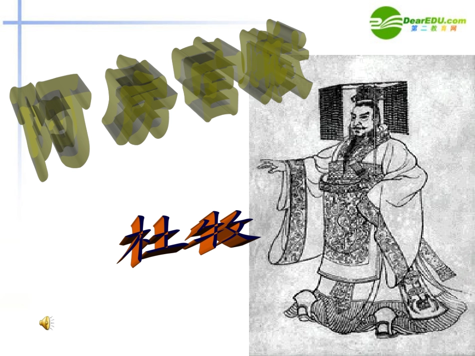 高中语文 第四单元文言文1课件 粤教版必修2 课件_第3页