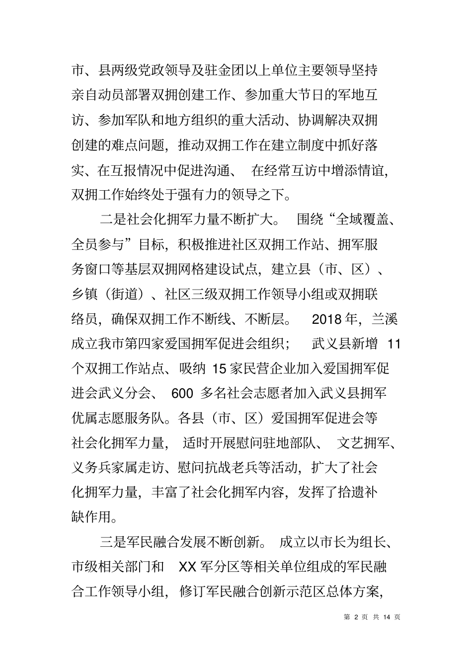 全2018年双拥工作总结_第2页
