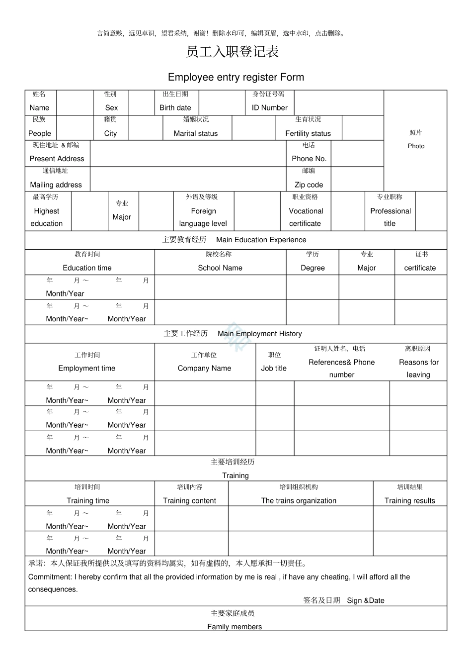 入职登记表中英文_第1页