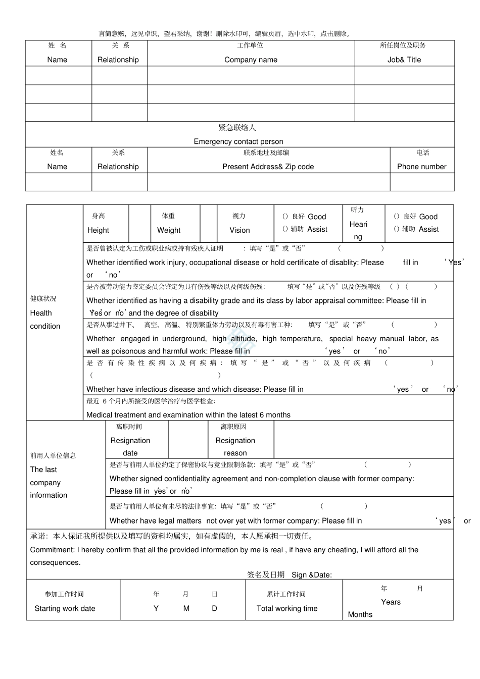入职登记表中英文_第2页