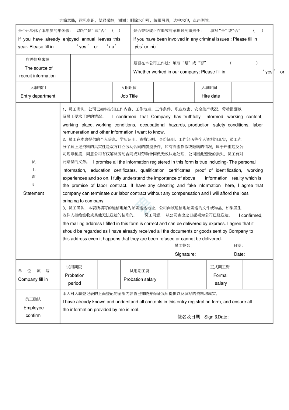 入职登记表中英文_第3页