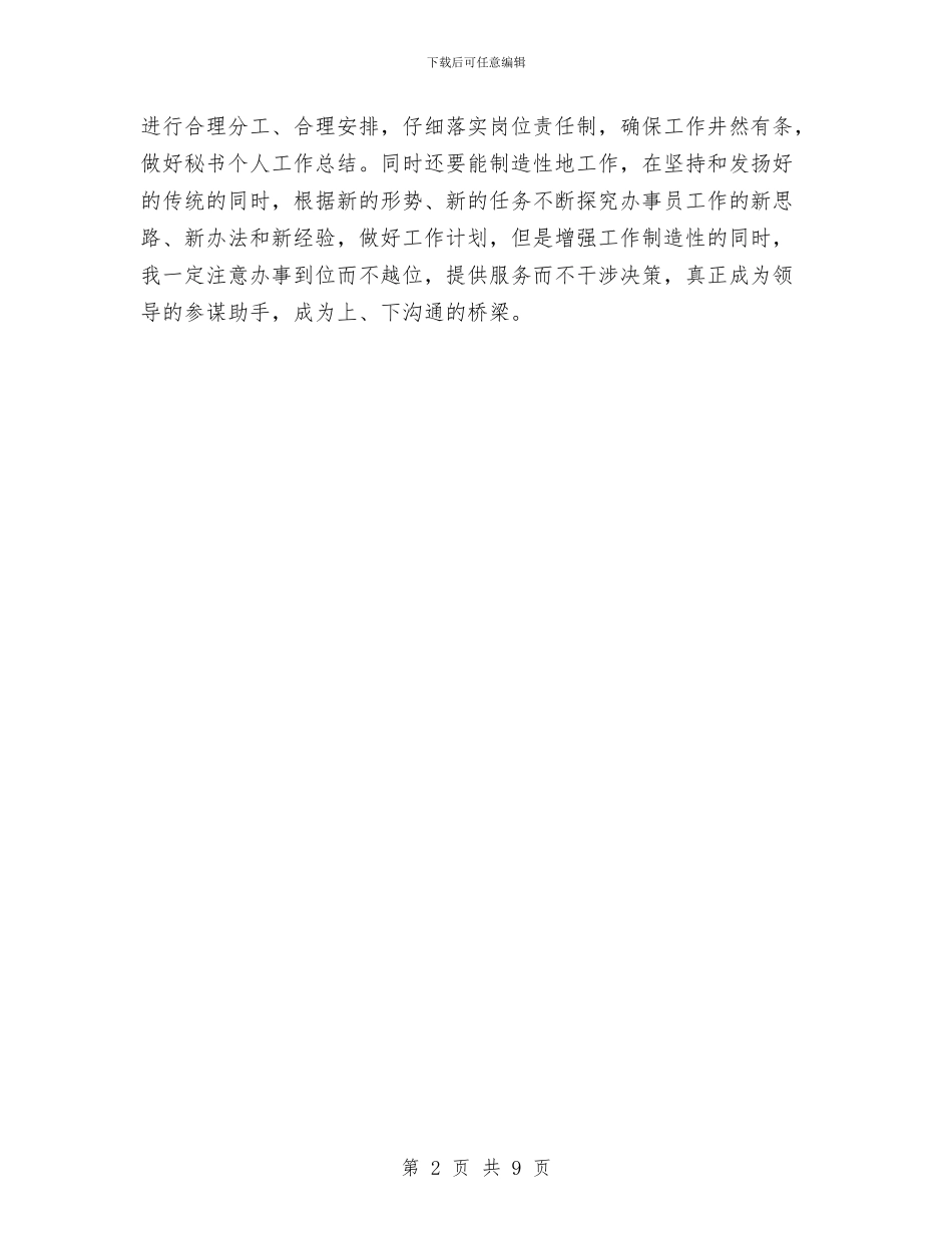 办公室秘书工作计划与办公室秘书工作计划4篇汇编_第2页