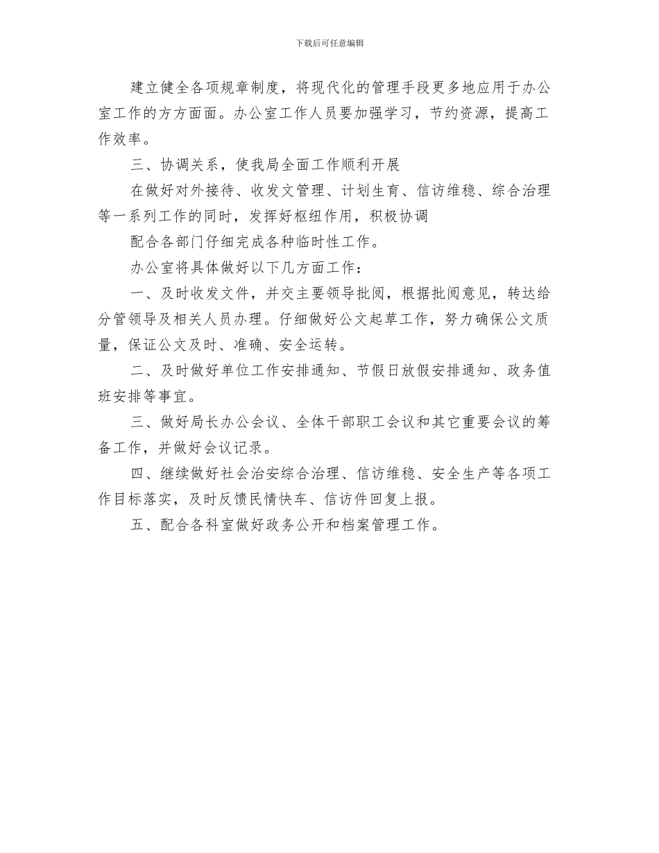 办公室秘书工作计划范文与办公室第三季度工作计划汇编_第3页