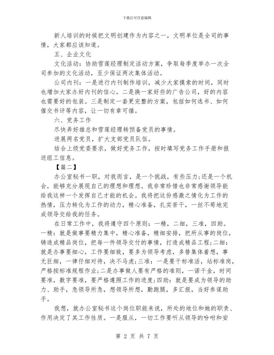 办公室秘书工作计划范本_第2页