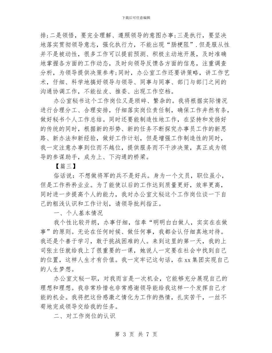 办公室秘书工作计划范本_第3页
