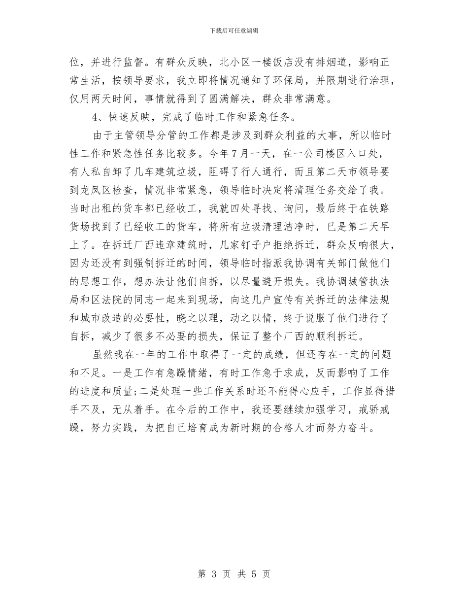 办公室秘书年度个人工作总结范文与办公室秘书年度工作总结2024汇编_第3页
