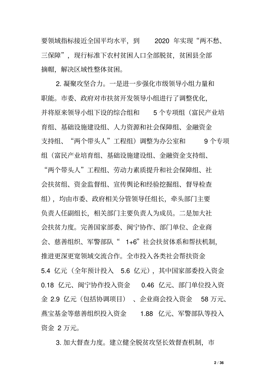 全20xx年脱贫攻坚工作总结和2018年工作计划_第2页