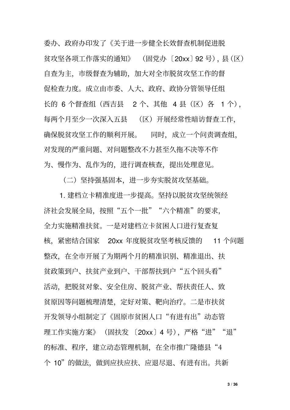 全20xx年脱贫攻坚工作总结和2018年工作计划_第3页