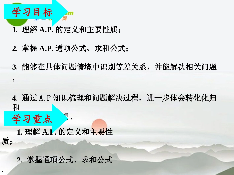 高考数学 等差数列及其前n项和课件(1) 新人教版 课件_第2页