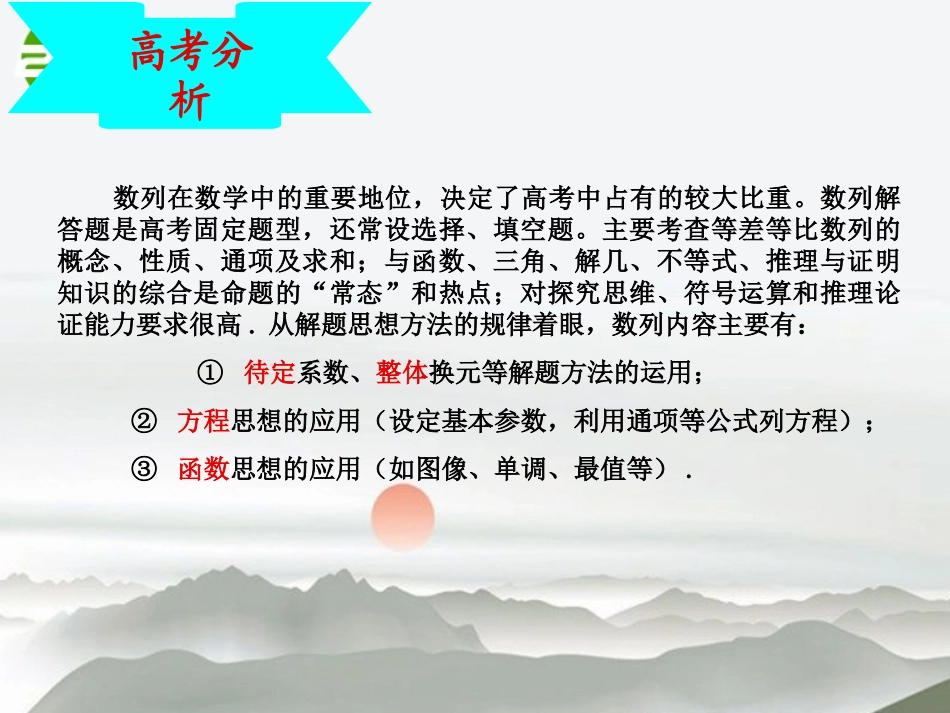 高考数学 等差数列及其前n项和课件(1) 新人教版 课件_第3页