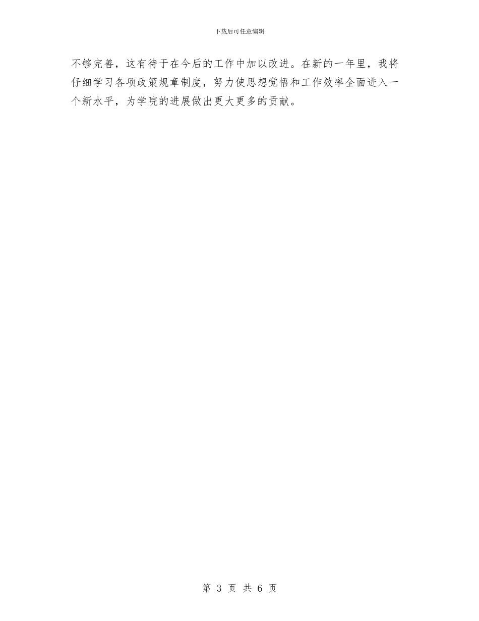 办公室秘书年度工作个人总结与办公室秘书年终个人工作总结2024年汇编_第3页