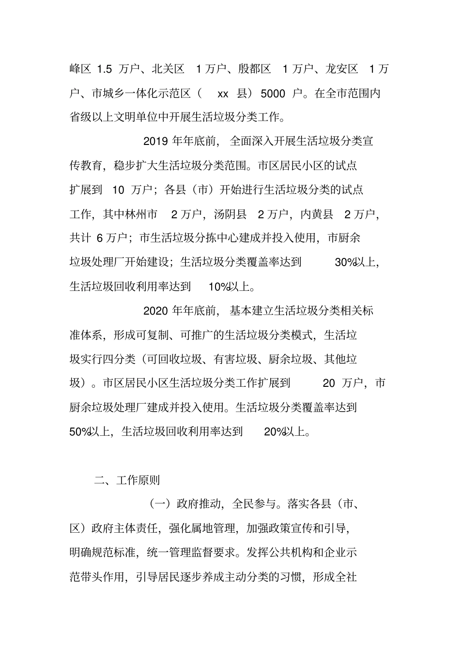 全XX—2020年生活垃圾分类管理工作实施计划_第2页
