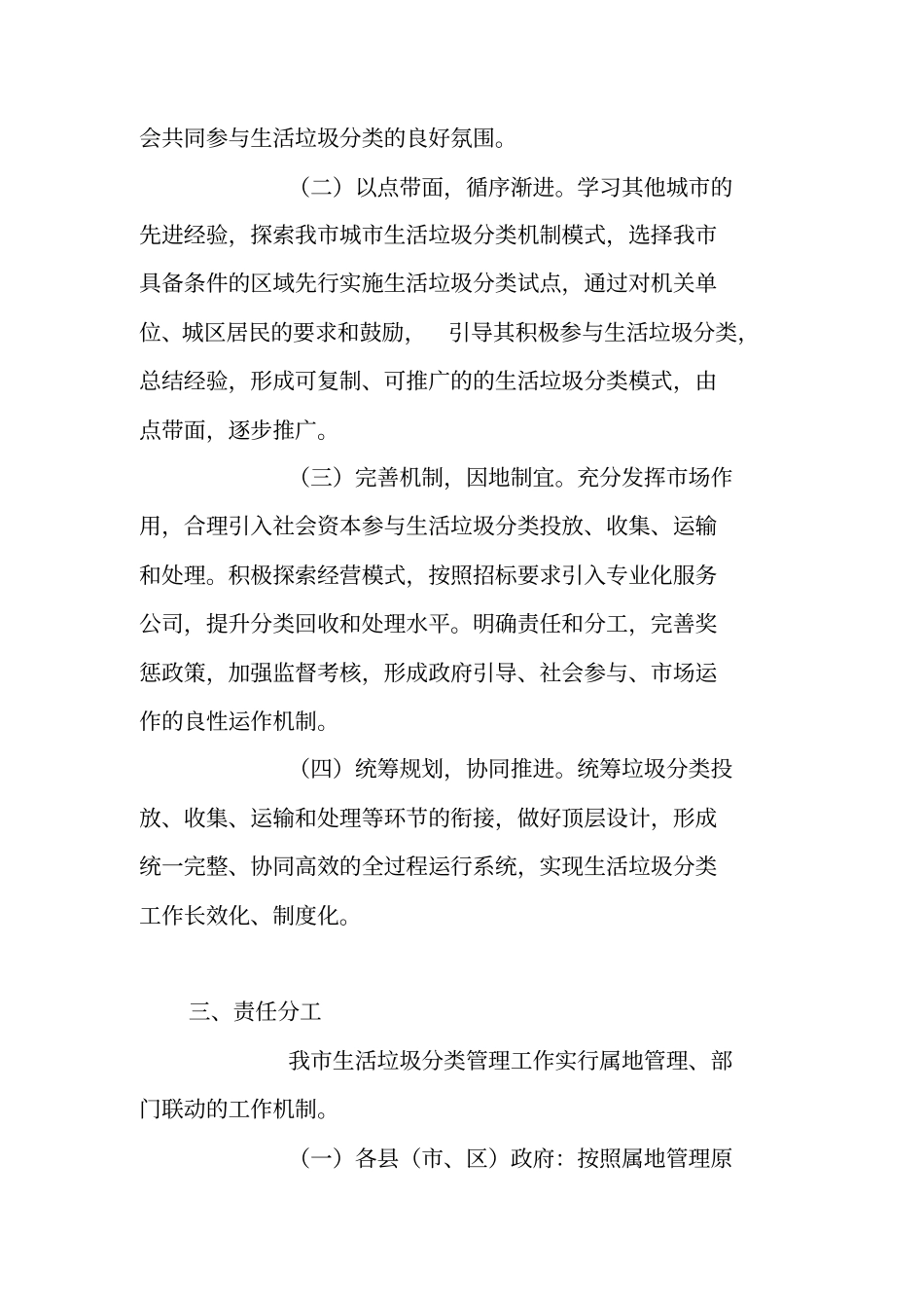 全XX—2020年生活垃圾分类管理工作实施计划_第3页