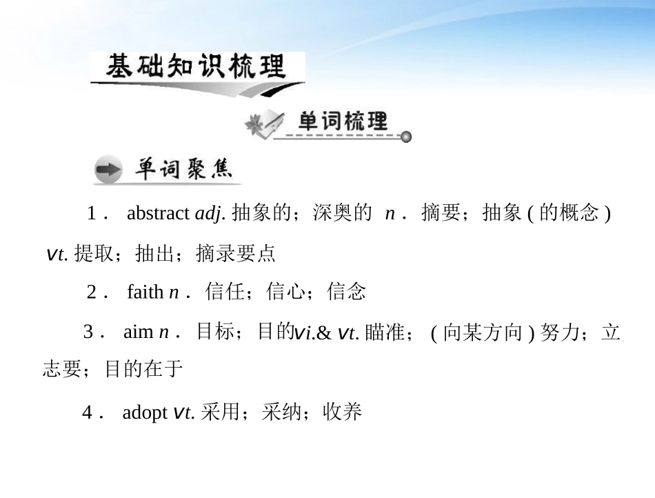 高考英语第一轮 基础知识梳理复习Unit1 Art课件 新人教版选修5 课件_第2页