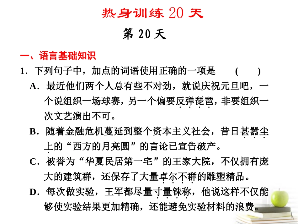 高考语文 考前突击列第件 课件_第2页