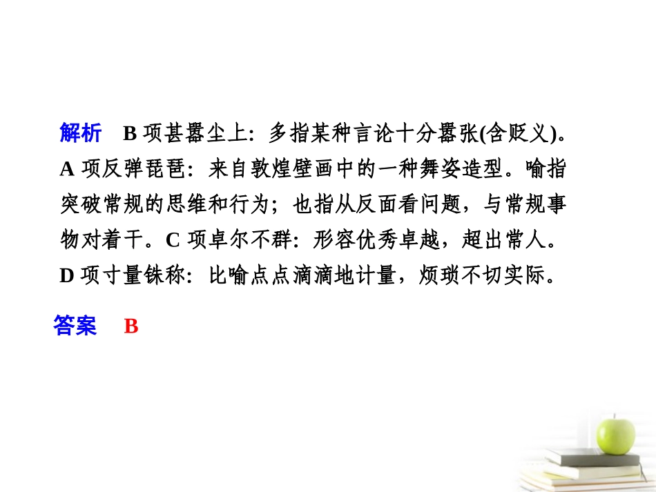 高考语文 考前突击列第件 课件_第3页