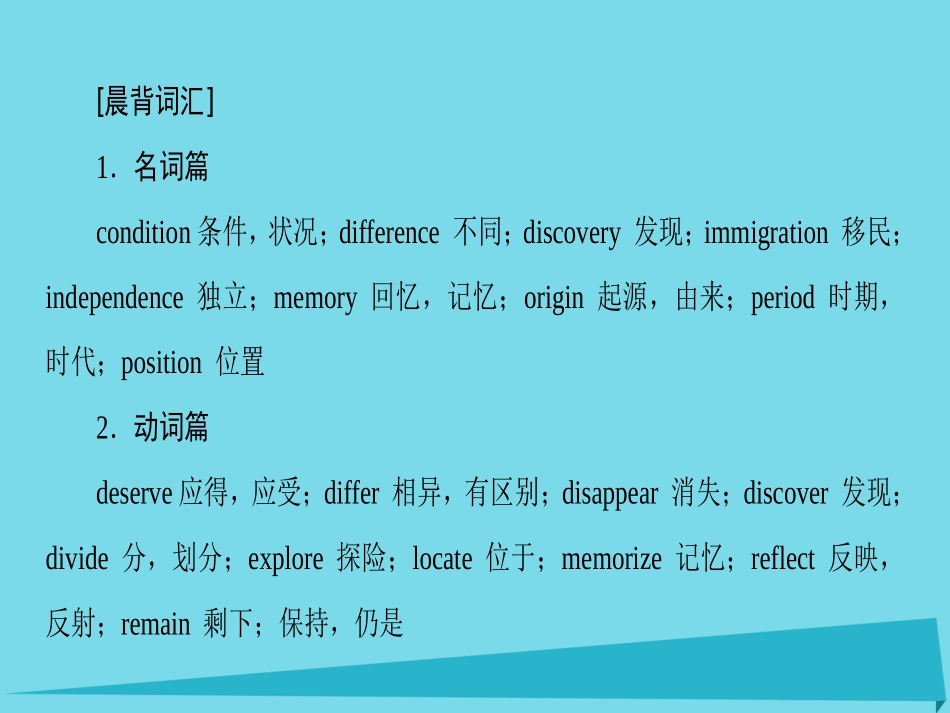 版高考英语一轮总复习 第2部分 高考话题晨背 话题11 历史与地理课件_第2页