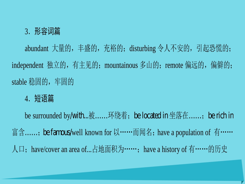 版高考英语一轮总复习 第2部分 高考话题晨背 话题11 历史与地理课件_第3页