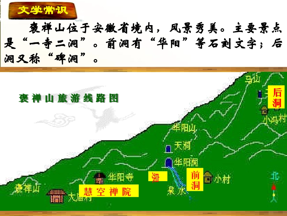 高中语文 417_游褒禅山记_课件__ 粤教版必修5  课件_第2页