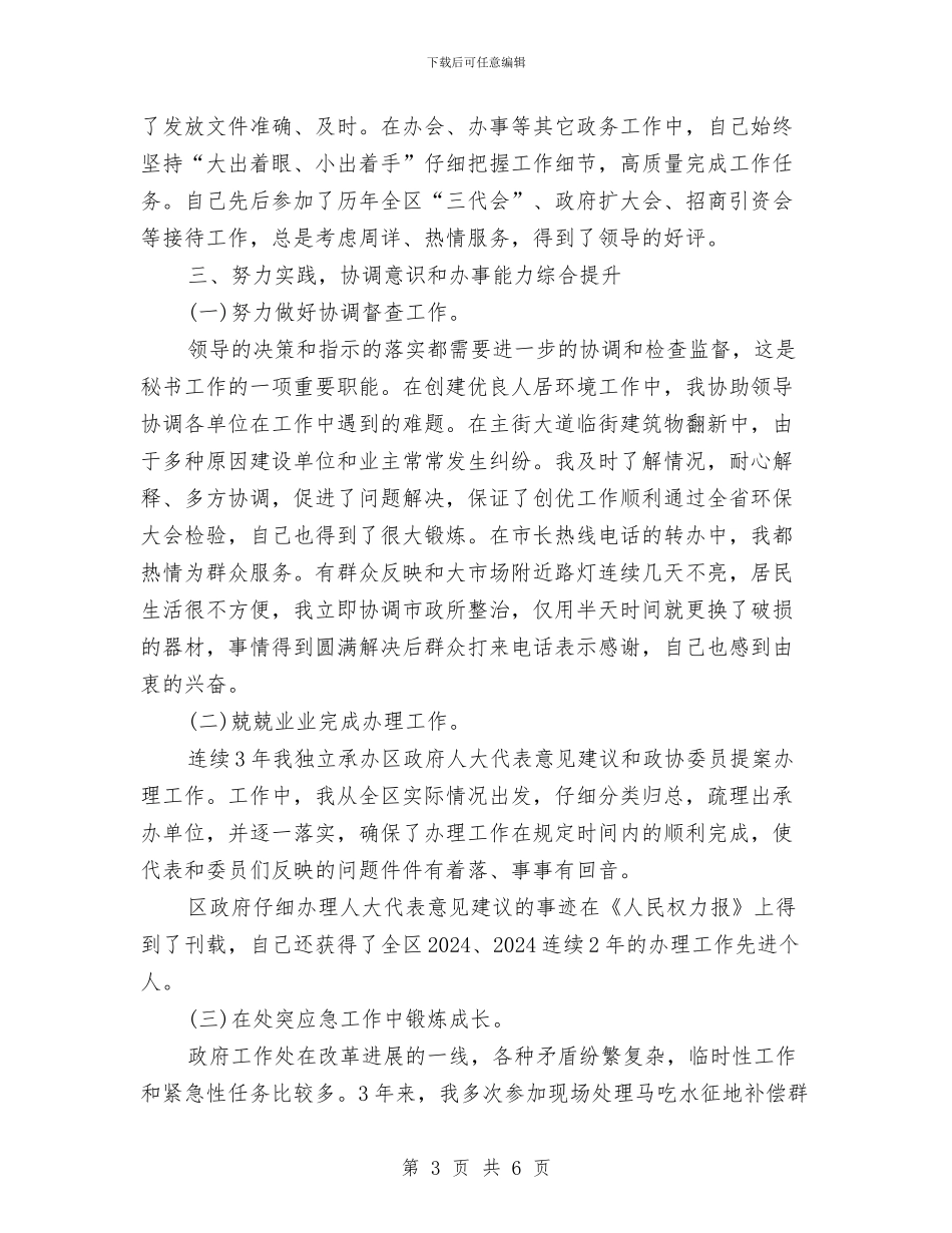 办公室秘书年度工作总结范文与办公室秘书年终工作总结汇编_第3页