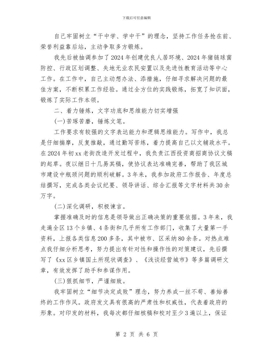 办公室秘书年度工作总结范文与办公室秘书年终述职报告汇编_第2页