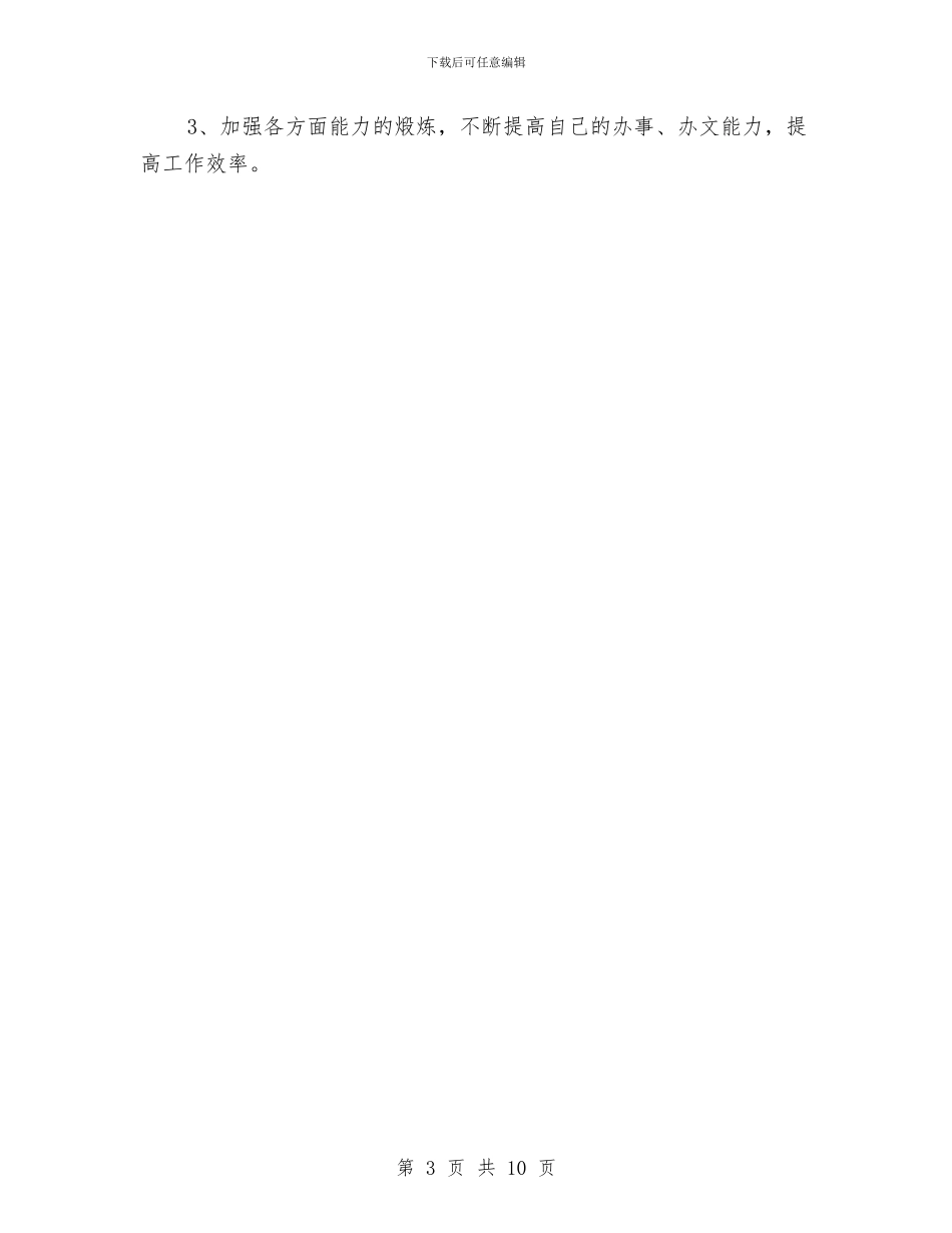 办公室秘书年终个人工作总结格式与办公室秘书年终工作总结汇编_第3页