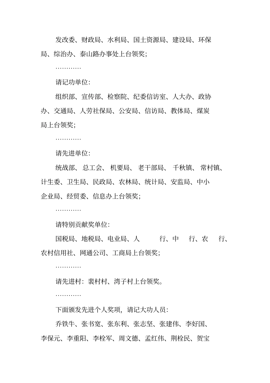 全三级干部会议主持词_第2页