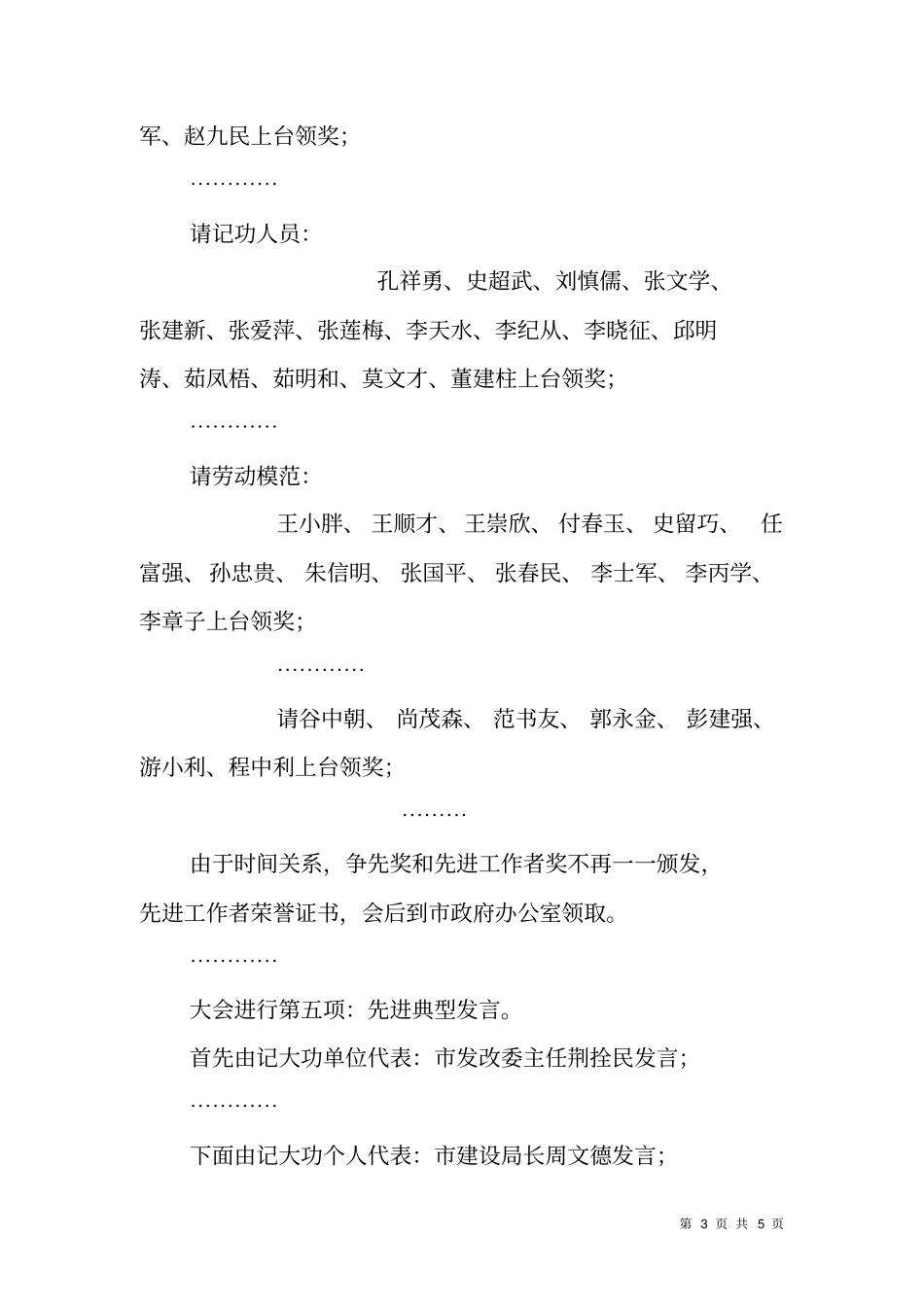 全三级干部会议主持词_第3页
