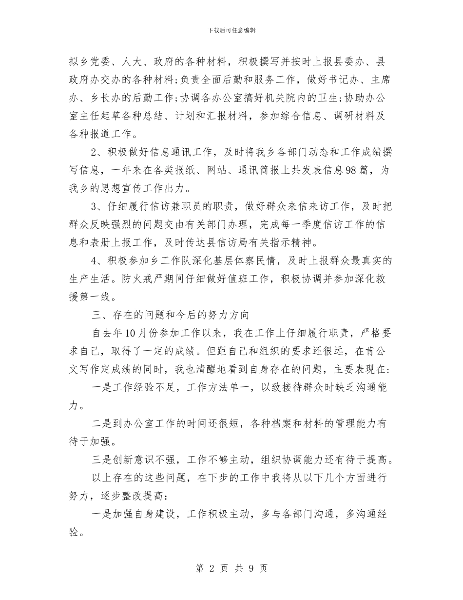 办公室秘书年终工作总结与办公室秘书年终工作总结报告汇编_第2页