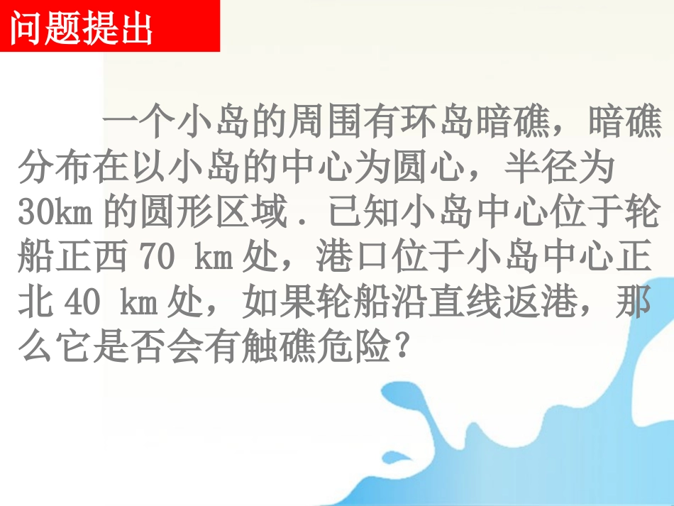 高中数学 圆与圆的位置关系优质课大赛课件_第2页