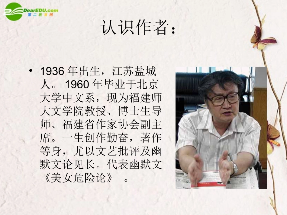 高中语文 313(说不尽的狗)课件2 粤教版必修2 课件_第2页