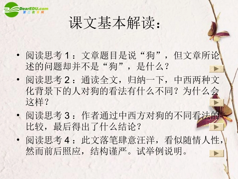 高中语文 313(说不尽的狗)课件2 粤教版必修2 课件_第3页