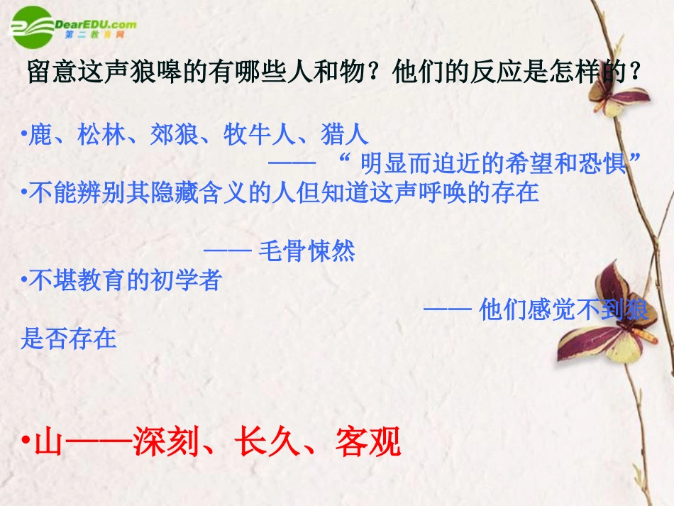 高中语文 第四专题像山那样思考课件 苏教版必修1 课件_第2页