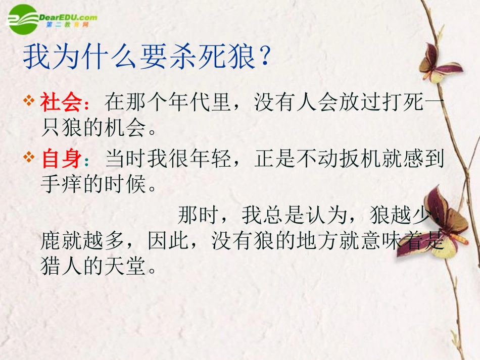 高中语文 第四专题像山那样思考课件 苏教版必修1 课件_第3页