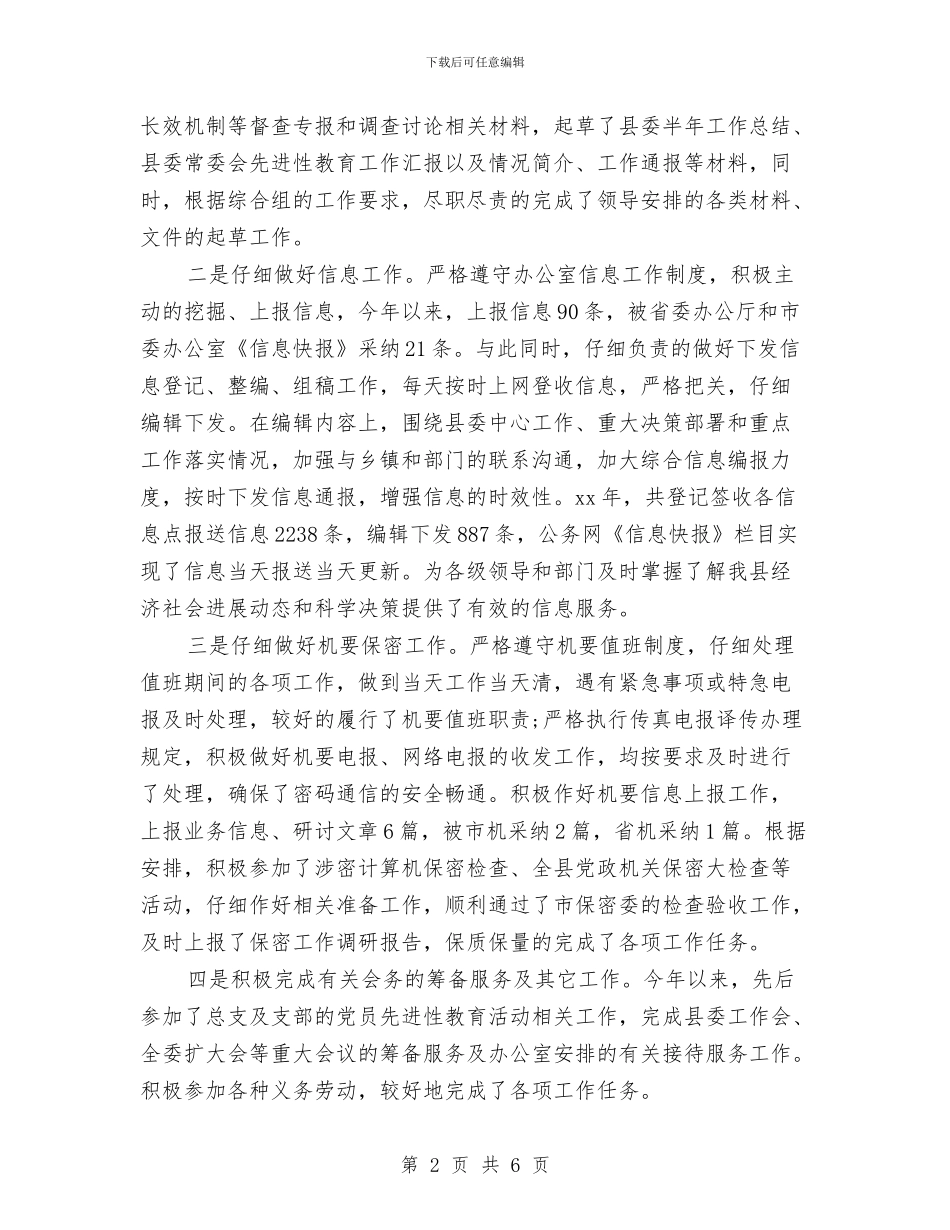 办公室秘书年终工作总结汇报与办公室经理个人工作总结2024汇编_第2页
