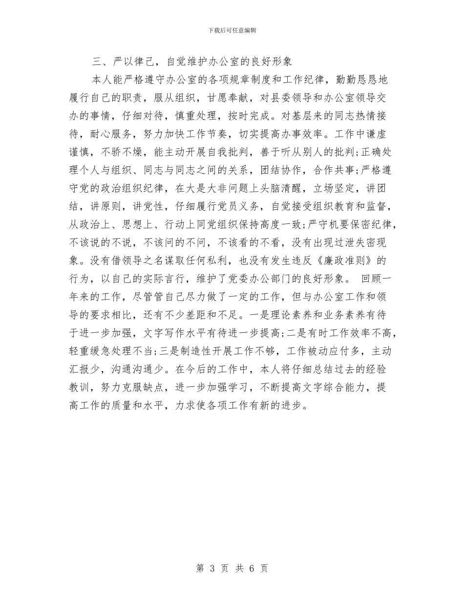 办公室秘书年终工作总结汇报与办公室经理个人工作总结2024汇编_第3页