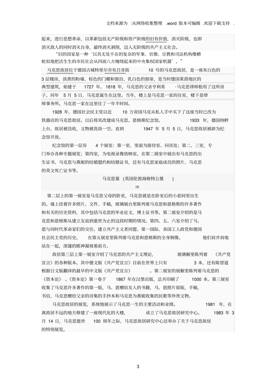 全世界无产阶级的伟大导师_第3页